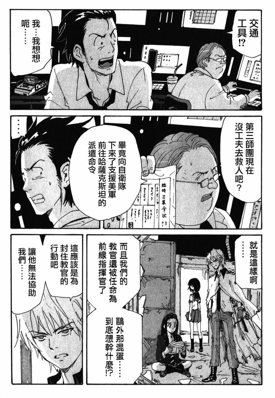核爆默示录韩漫全集-第3部76无删减无遮挡章节图片 