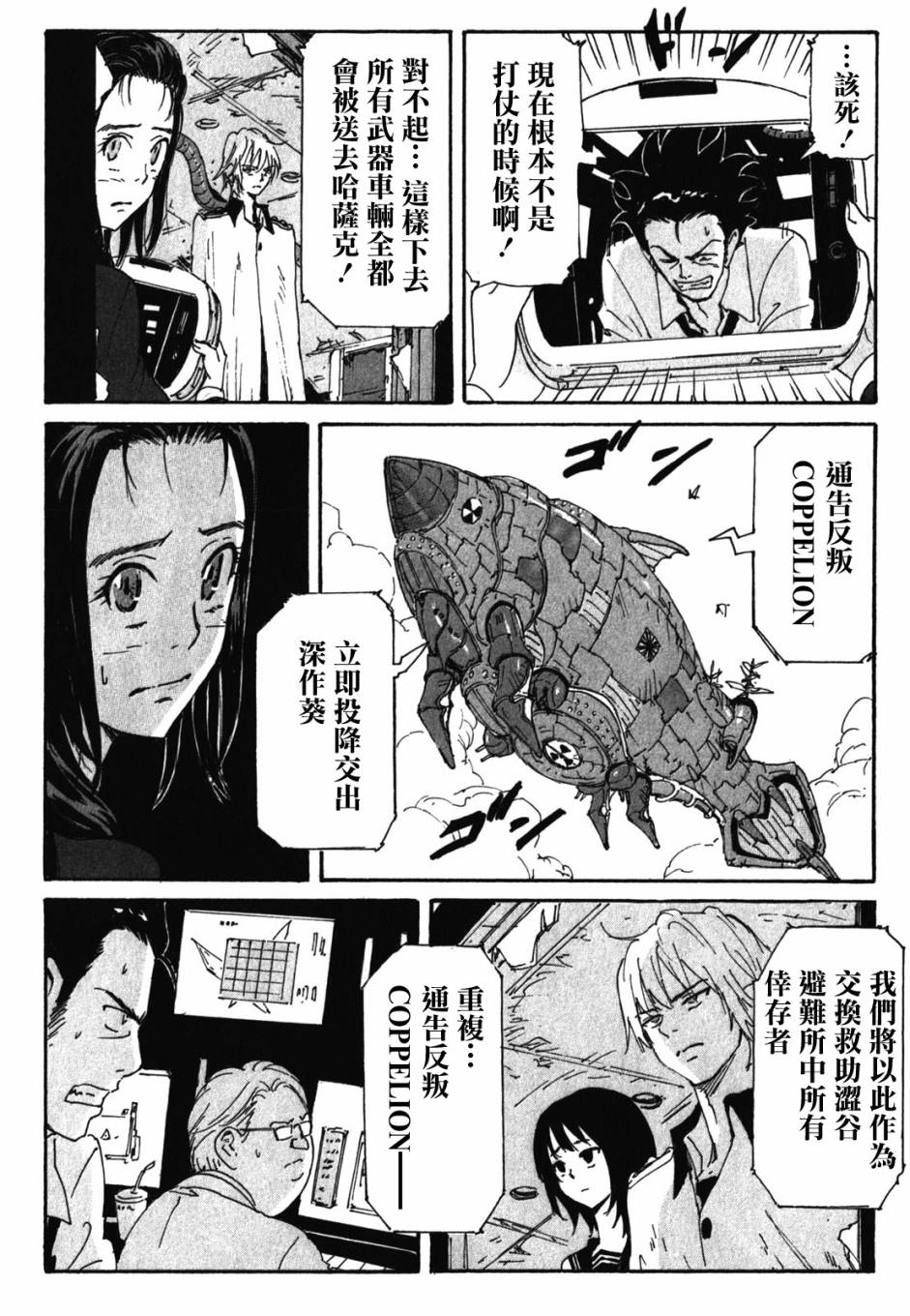 核爆默示录韩漫全集-第3部76无删减无遮挡章节图片 