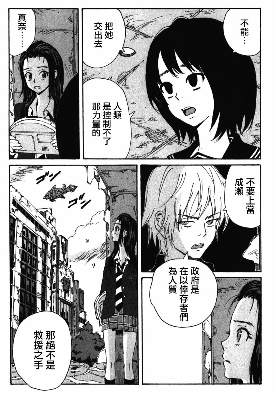 核爆默示录韩漫全集-第3部76无删减无遮挡章节图片 