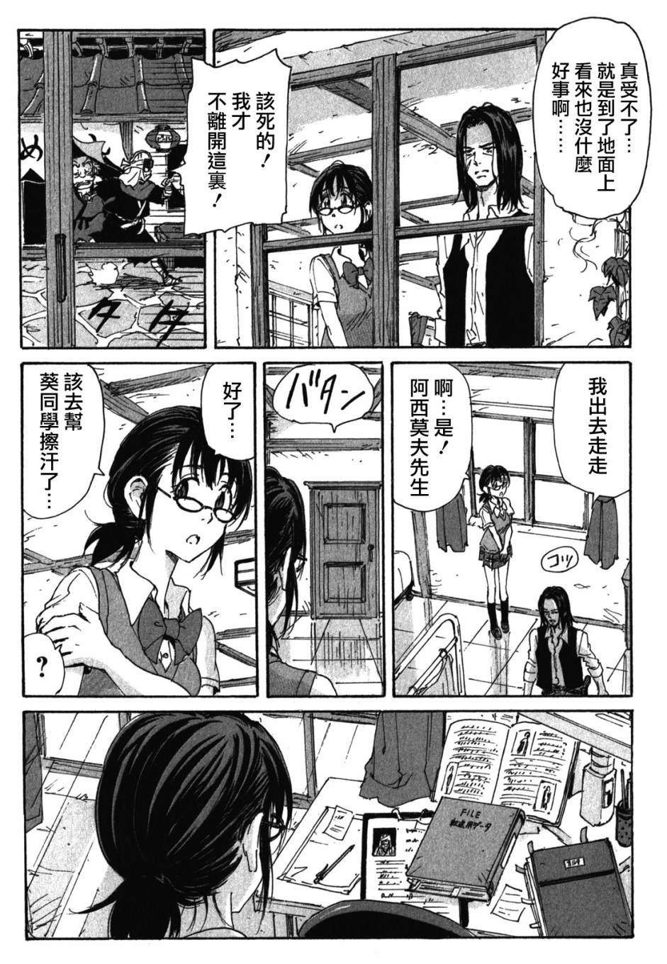 核爆默示录韩漫全集-第3部76无删减无遮挡章节图片 