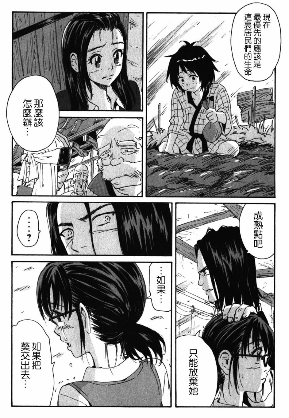 核爆默示录韩漫全集-第3部77无删减无遮挡章节图片 
