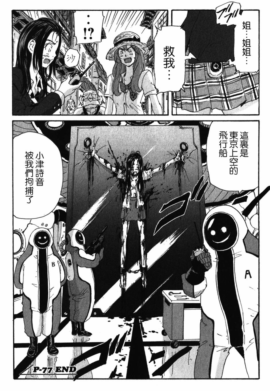 核爆默示录韩漫全集-第3部77无删减无遮挡章节图片 