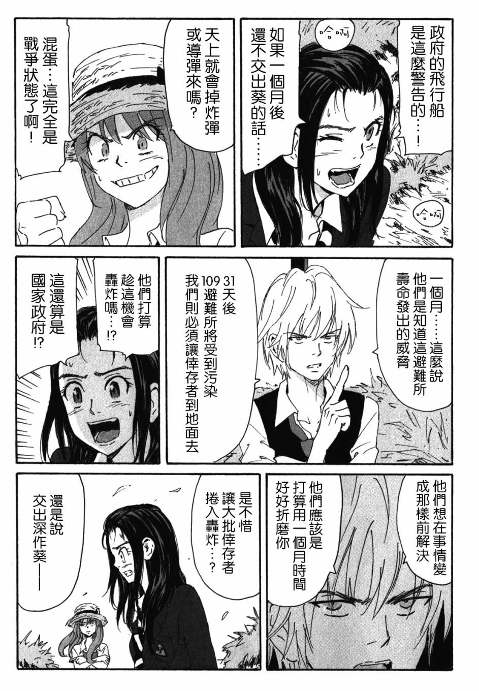 核爆默示录韩漫全集-第3部77无删减无遮挡章节图片 
