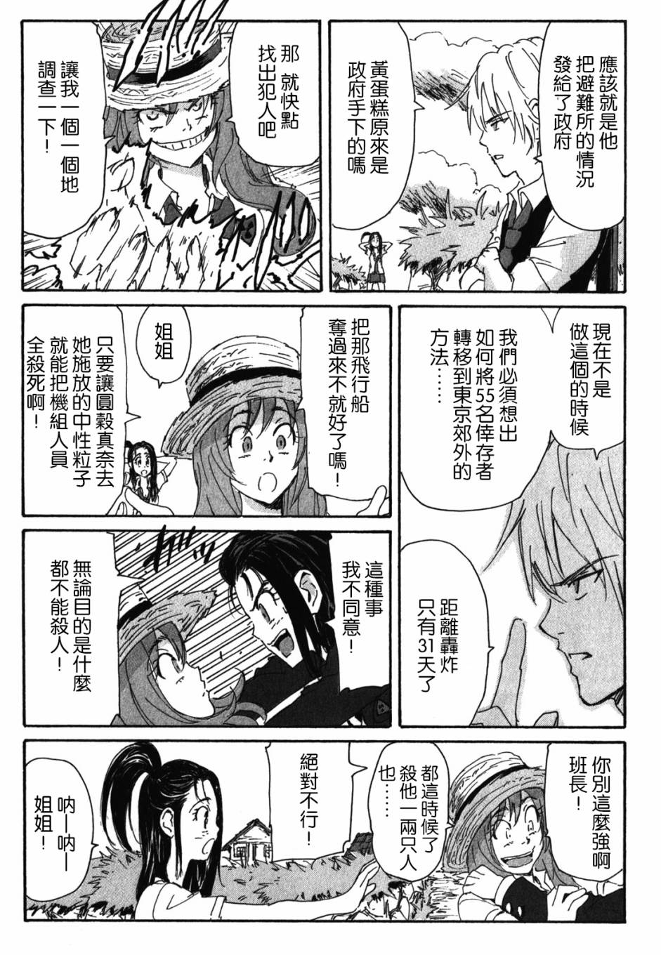 核爆默示录韩漫全集-第3部77无删减无遮挡章节图片 