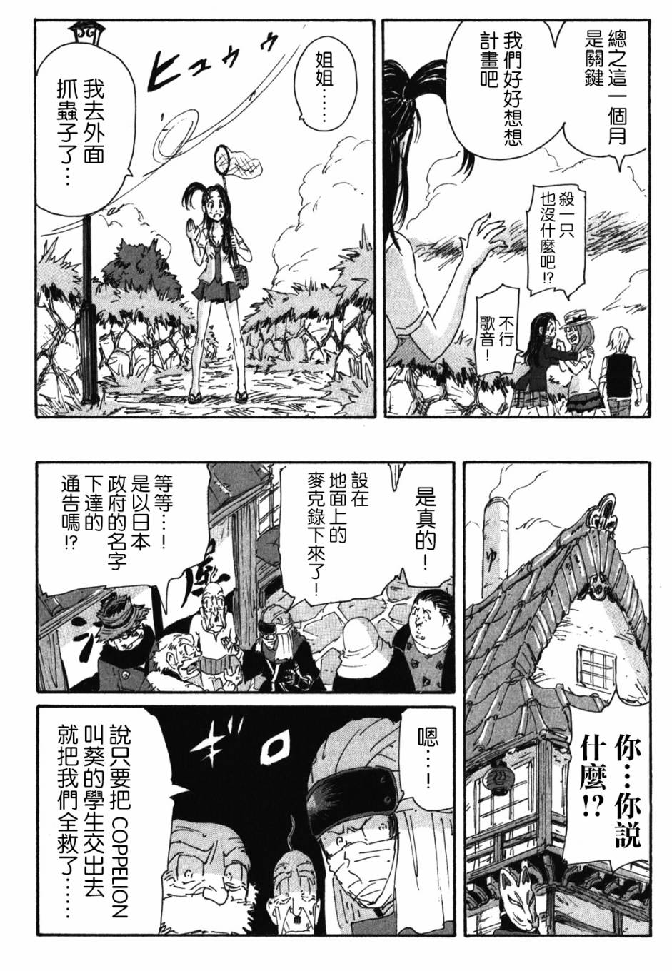 核爆默示录韩漫全集-第3部77无删减无遮挡章节图片 
