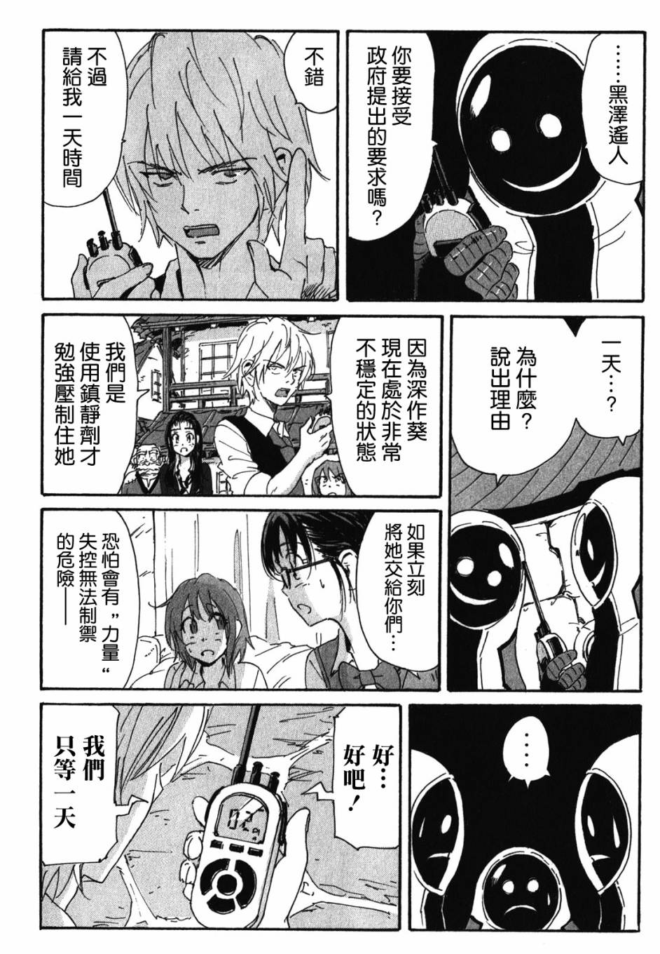 核爆默示录韩漫全集-第3部78无删减无遮挡章节图片 