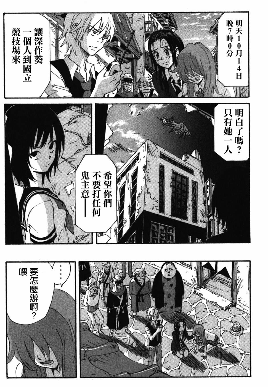 核爆默示录韩漫全集-第3部78无删减无遮挡章节图片 