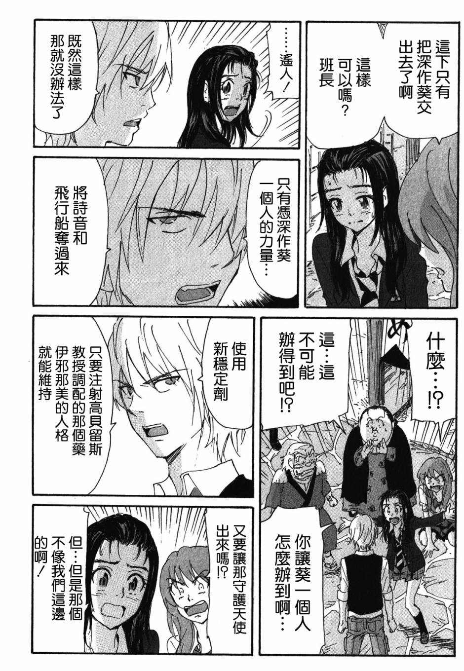 核爆默示录韩漫全集-第3部78无删减无遮挡章节图片 