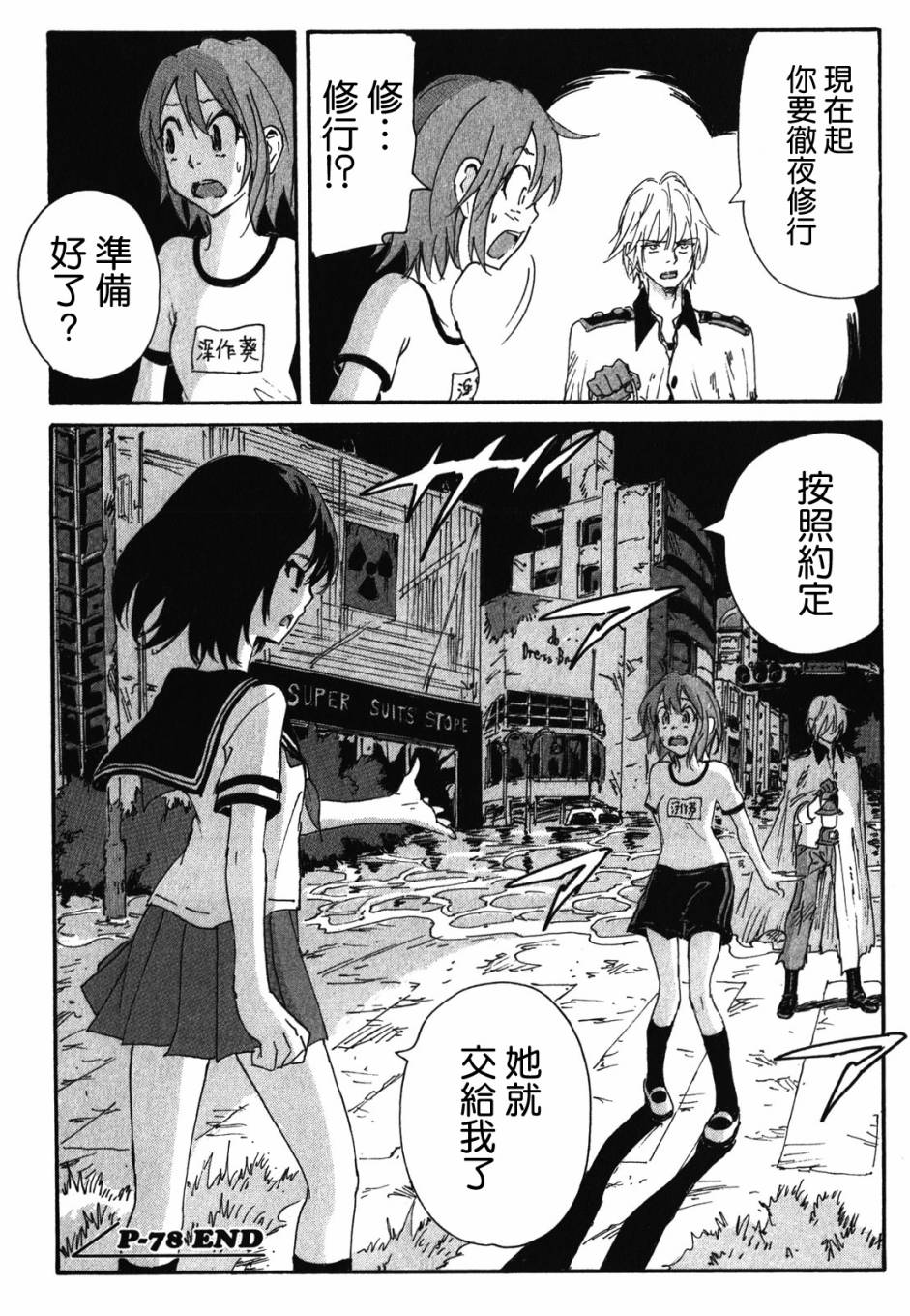 核爆默示录韩漫全集-第3部78无删减无遮挡章节图片 