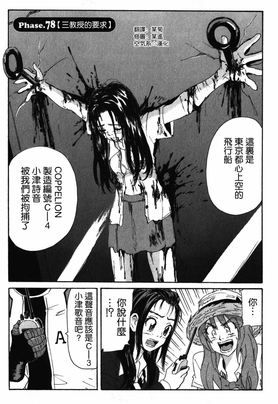核爆默示录韩漫全集-第3部78无删减无遮挡章节图片 