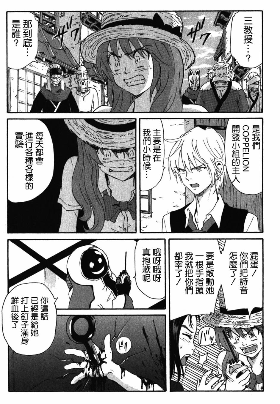 核爆默示录韩漫全集-第3部78无删减无遮挡章节图片 