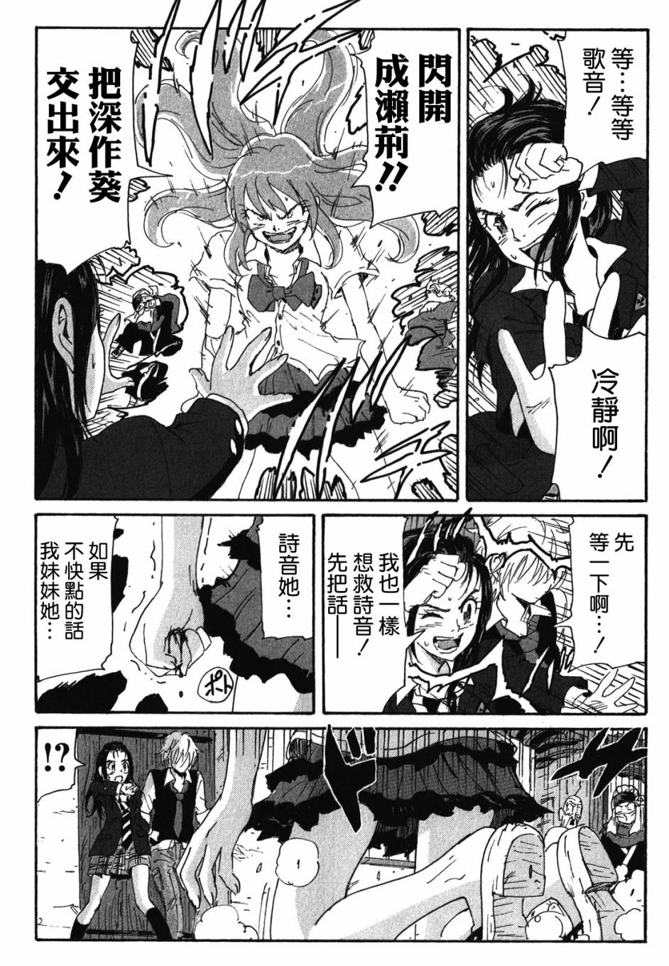 核爆默示录韩漫全集-第3部78无删减无遮挡章节图片 