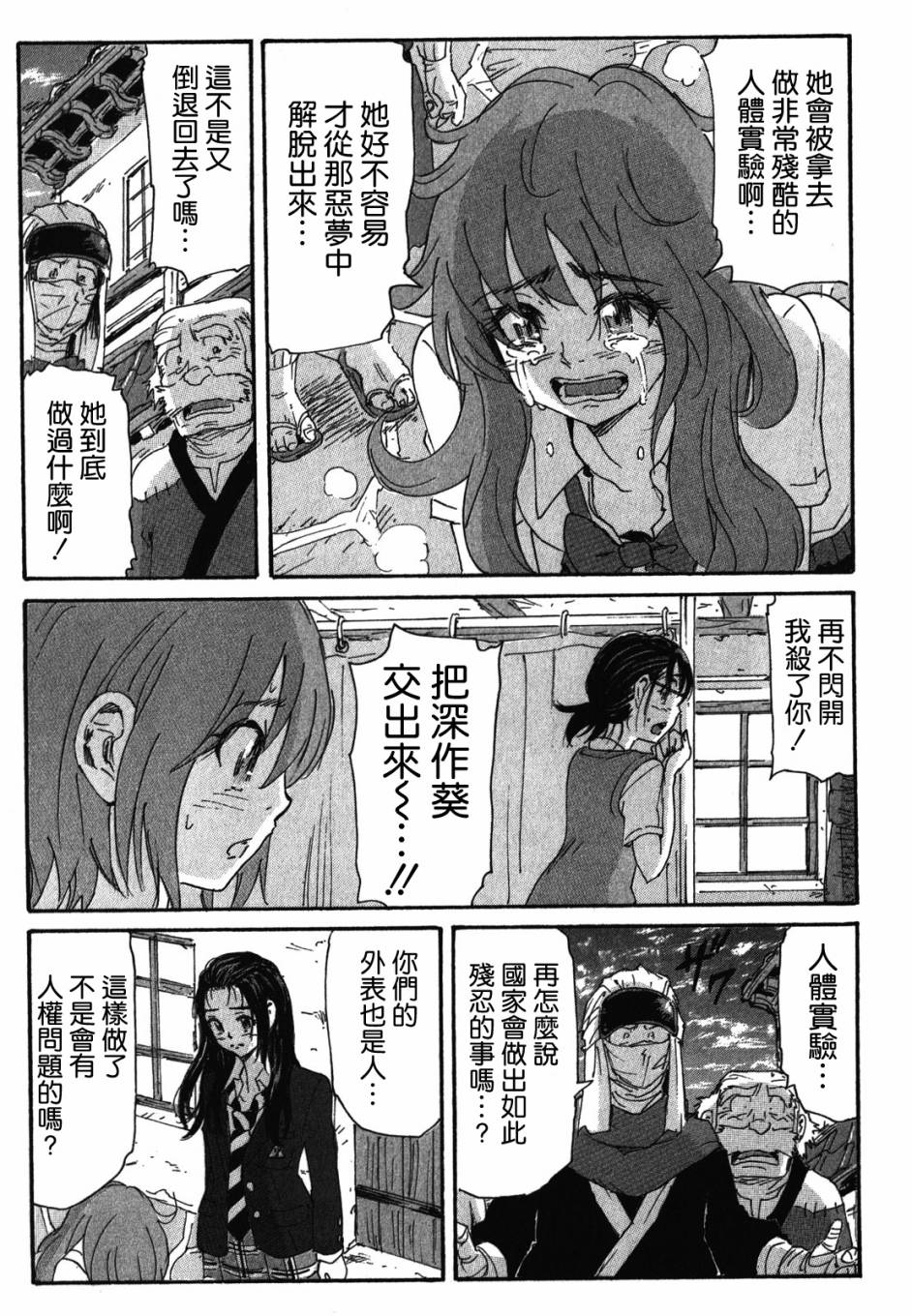 核爆默示录韩漫全集-第3部78无删减无遮挡章节图片 