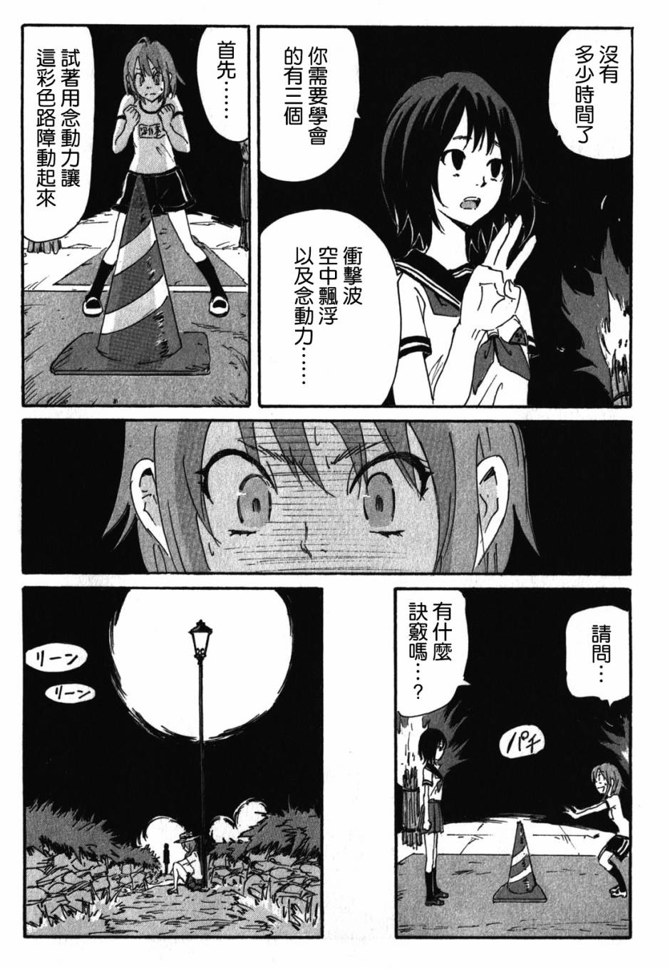 核爆默示录韩漫全集-第3部79无删减无遮挡章节图片 