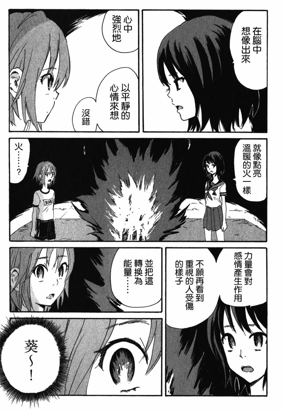 核爆默示录韩漫全集-第3部79无删减无遮挡章节图片 