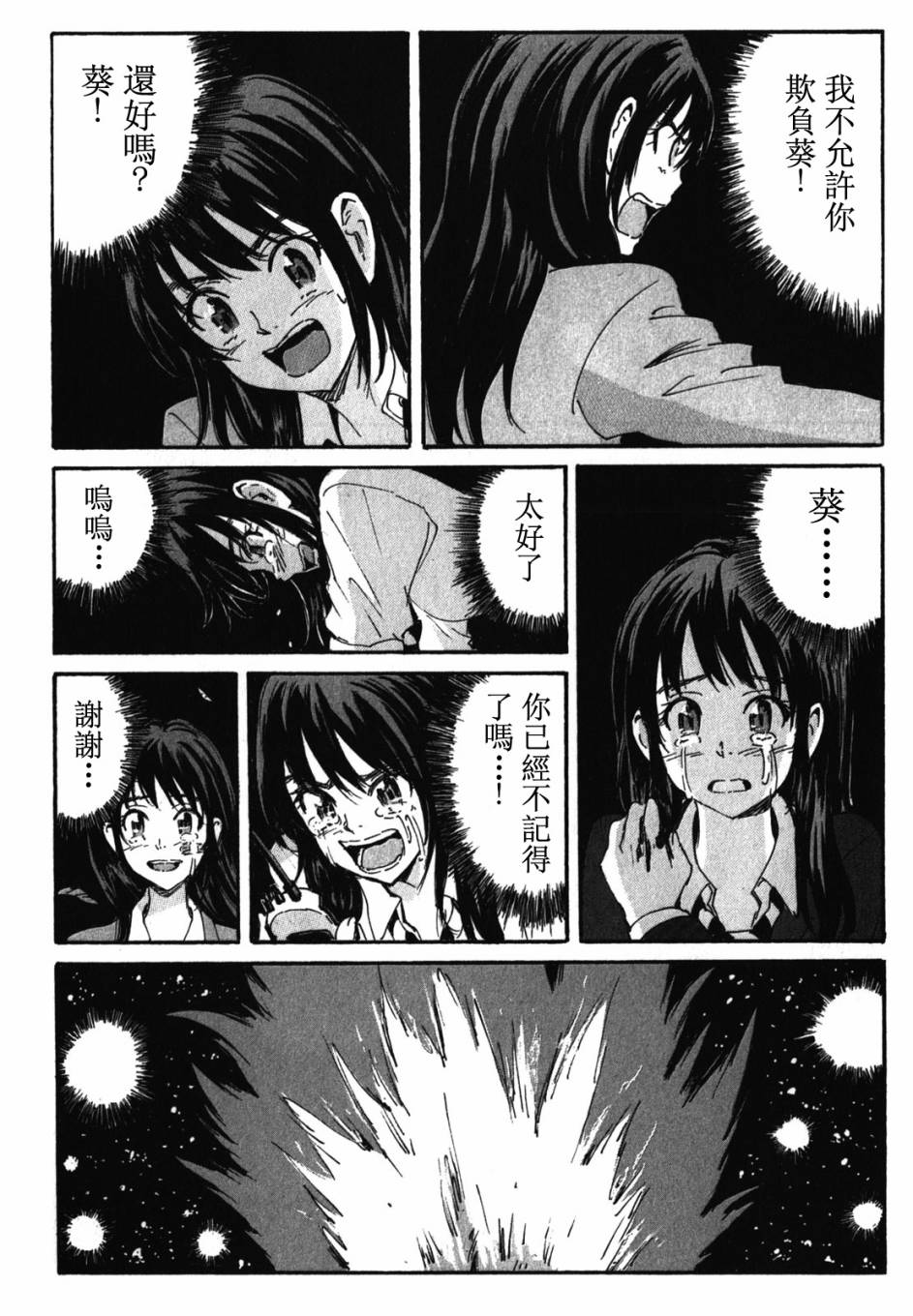 核爆默示录韩漫全集-第3部79无删减无遮挡章节图片 