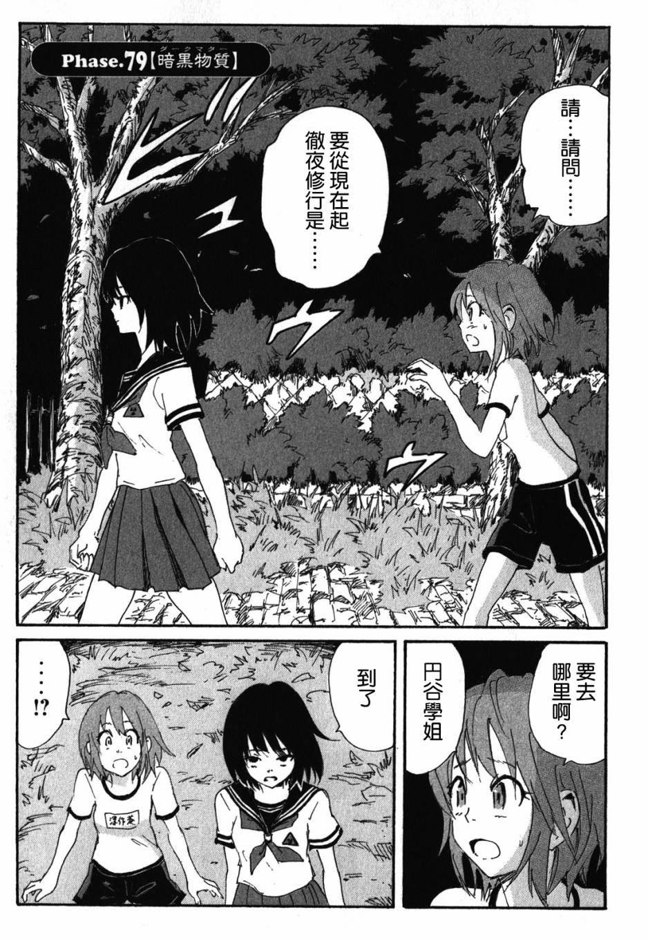 核爆默示录韩漫全集-第3部79无删减无遮挡章节图片 