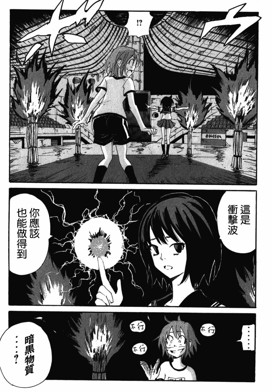 核爆默示录韩漫全集-第3部79无删减无遮挡章节图片 
