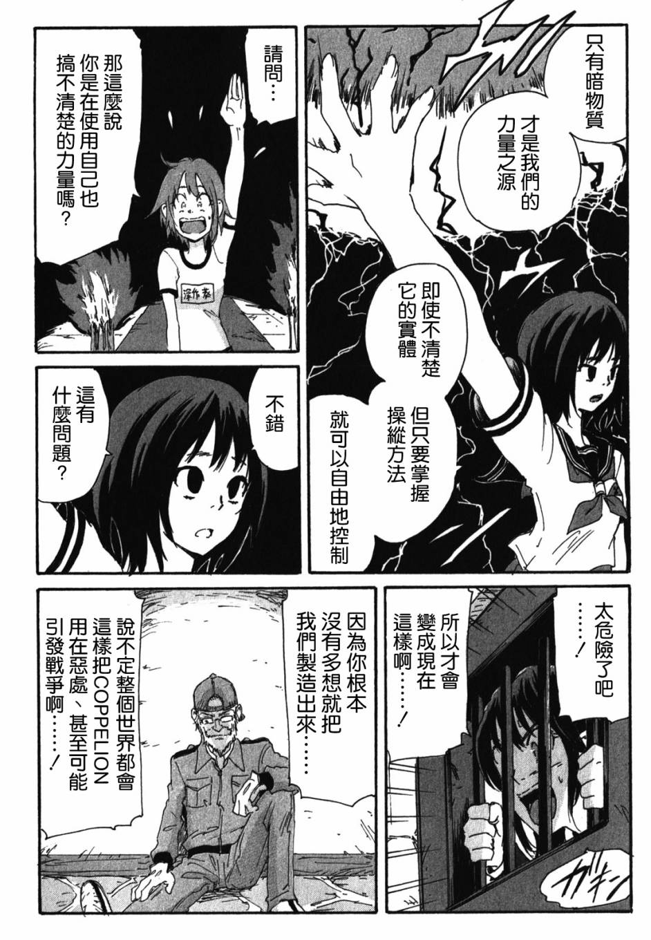 核爆默示录韩漫全集-第3部79无删减无遮挡章节图片 