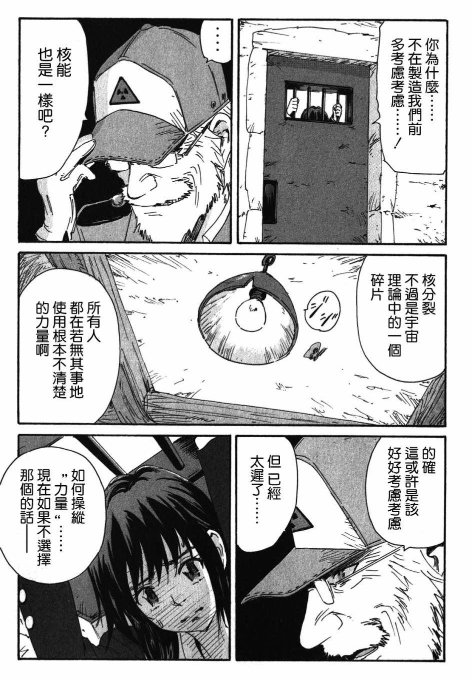 核爆默示录韩漫全集-第3部79无删减无遮挡章节图片 