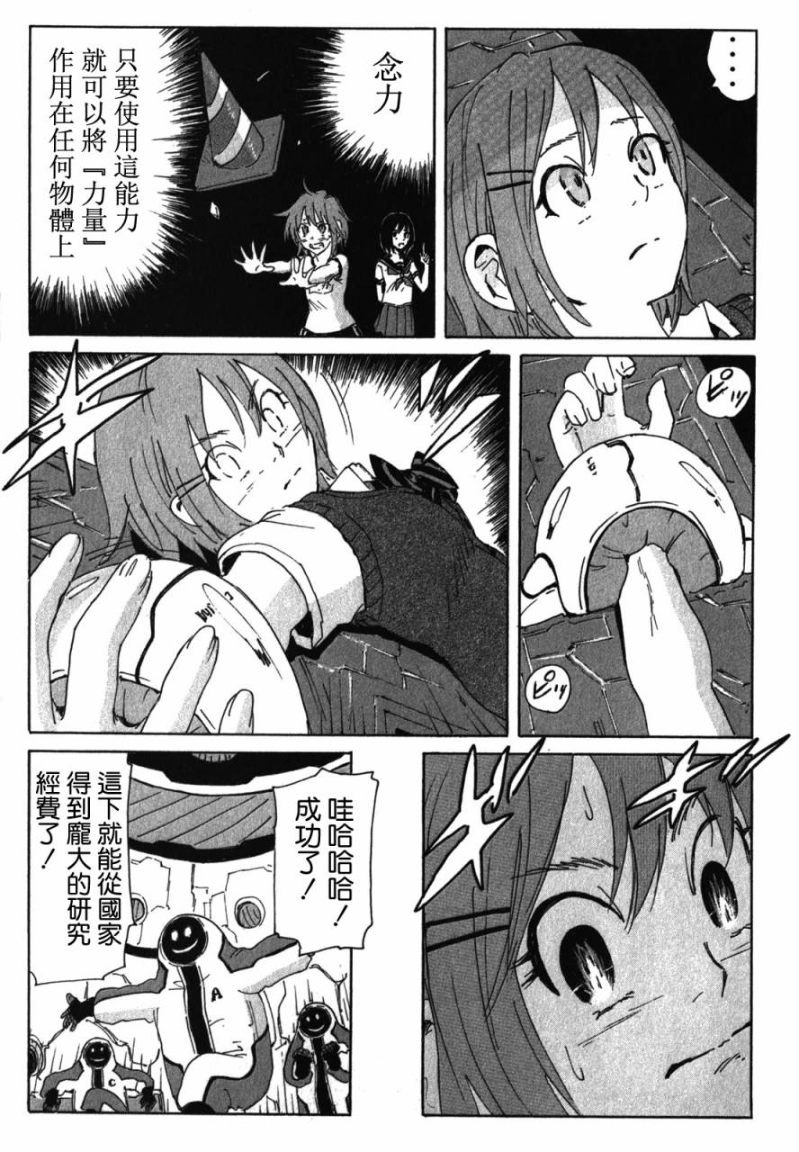 核爆默示录韩漫全集-第3部80无删减无遮挡章节图片 