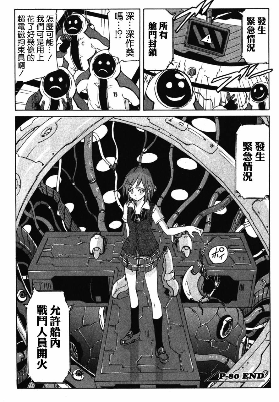 核爆默示录韩漫全集-第3部80无删减无遮挡章节图片 