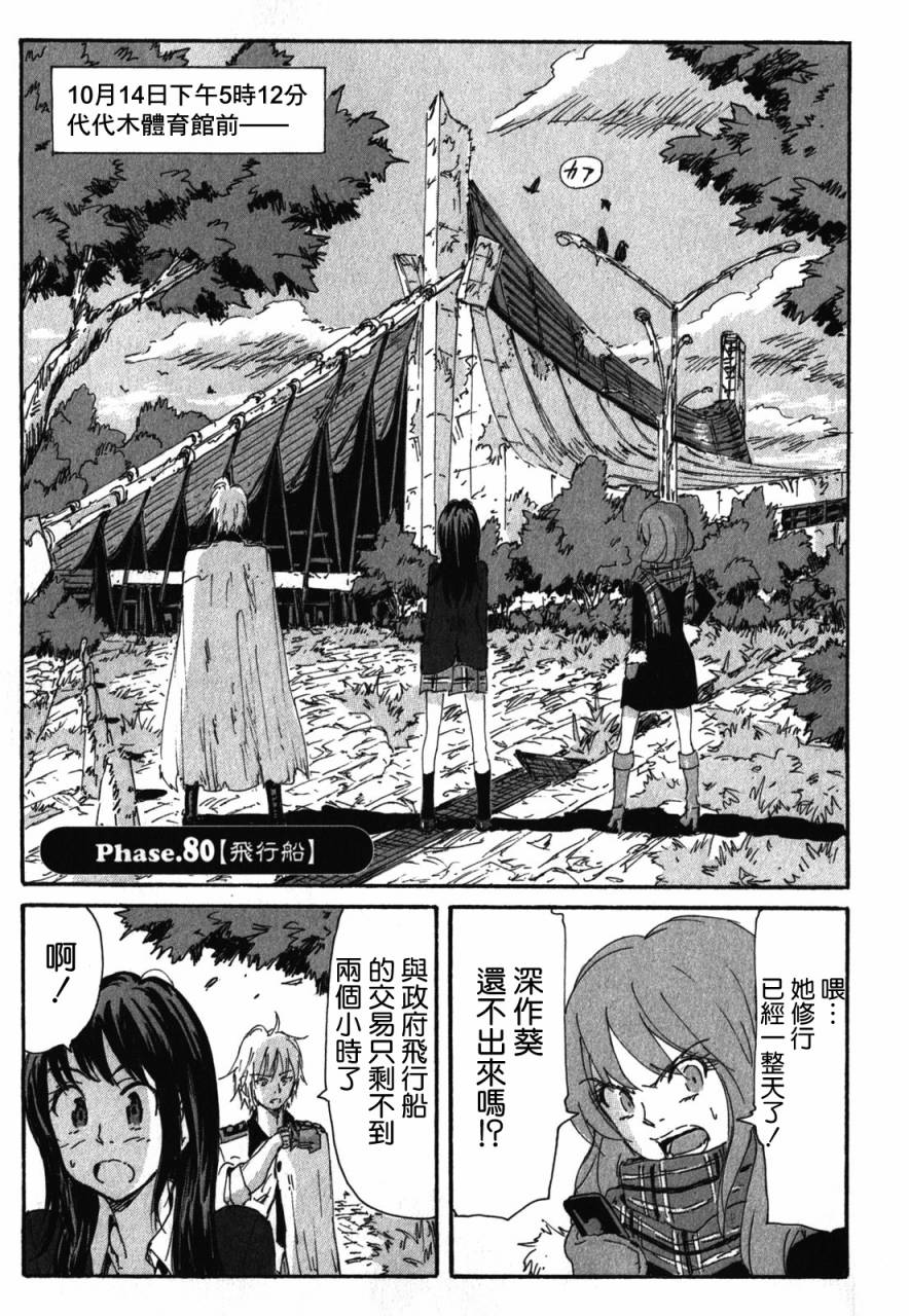 核爆默示录韩漫全集-第3部80无删减无遮挡章节图片 
