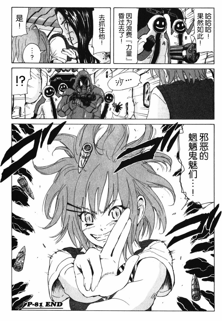 核爆默示录韩漫全集-第3部81无删减无遮挡章节图片 
