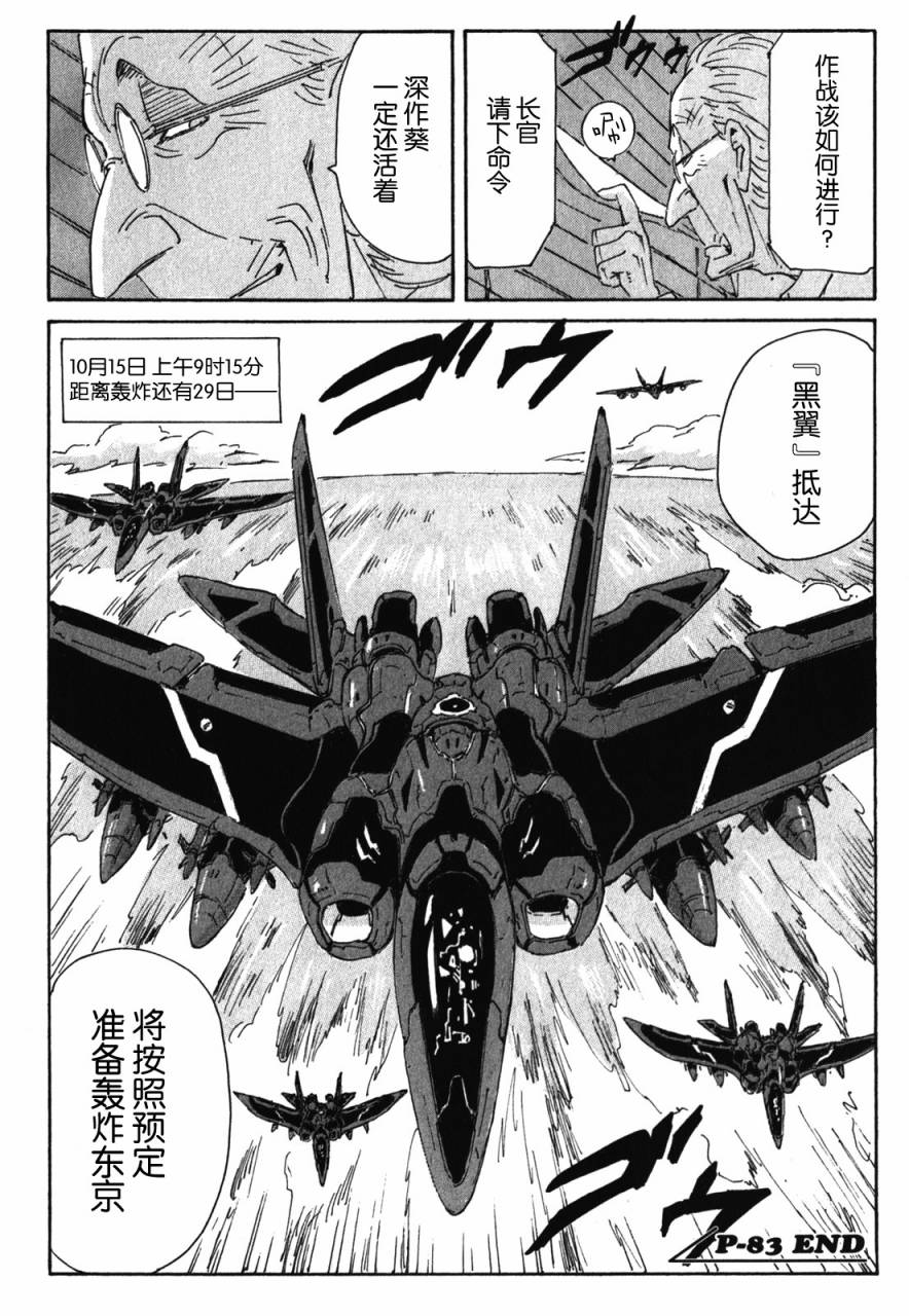 核爆默示录韩漫全集-第3部83无删减无遮挡章节图片 