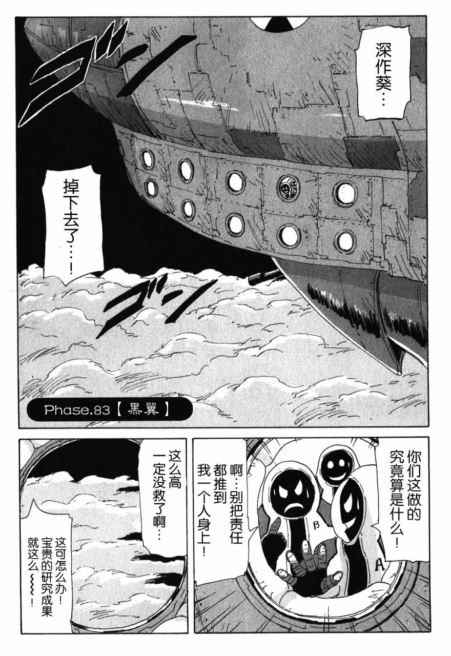 核爆默示录韩漫全集-第3部83无删减无遮挡章节图片 