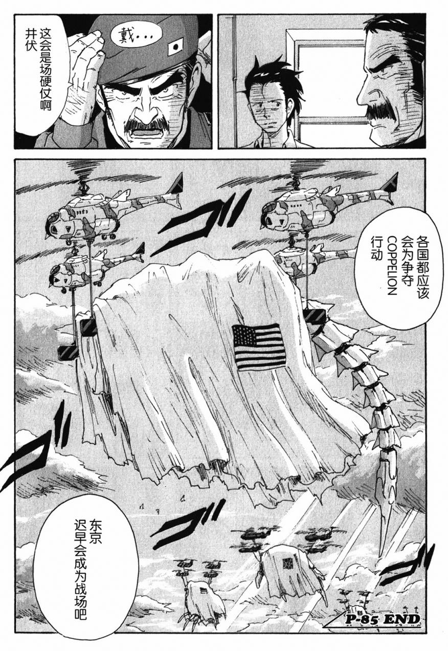 核爆默示录韩漫全集-第3部85无删减无遮挡章节图片 