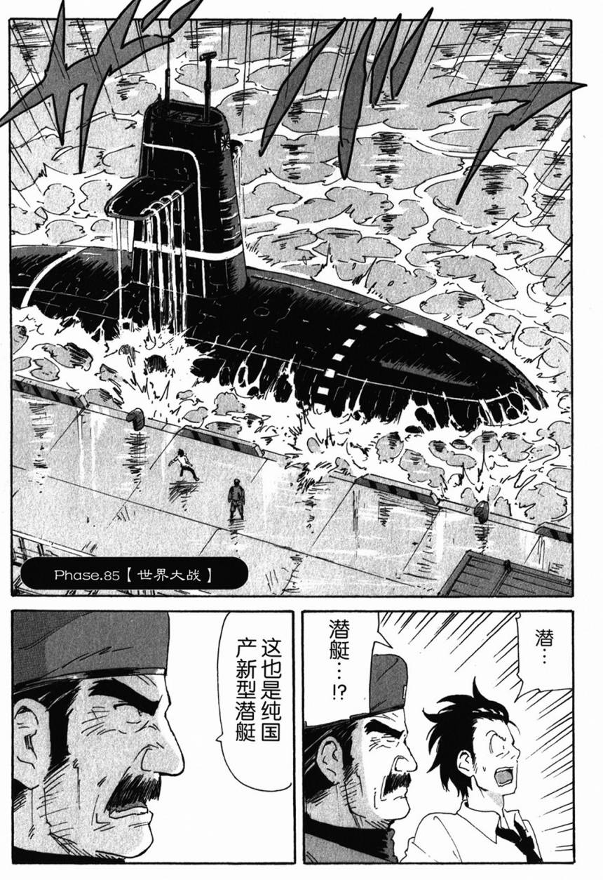 核爆默示录韩漫全集-第3部85无删减无遮挡章节图片 