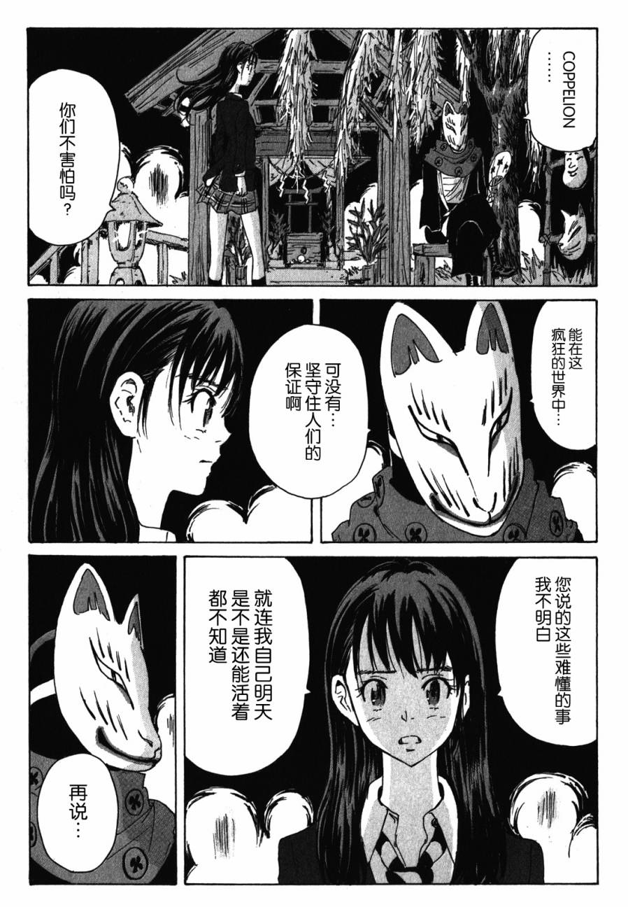 核爆默示录韩漫全集-第3部87无删减无遮挡章节图片 
