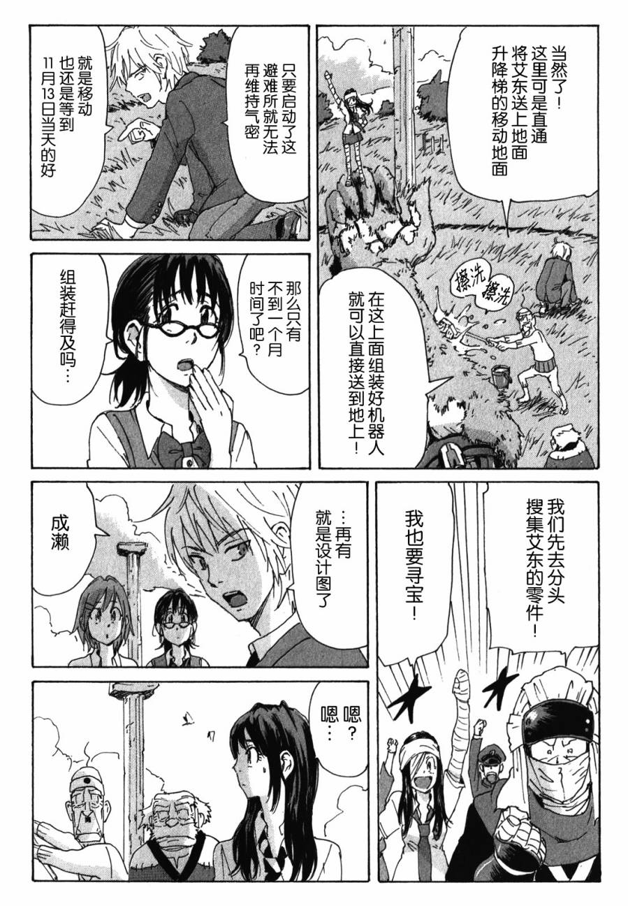 核爆默示录韩漫全集-第3部87无删减无遮挡章节图片 