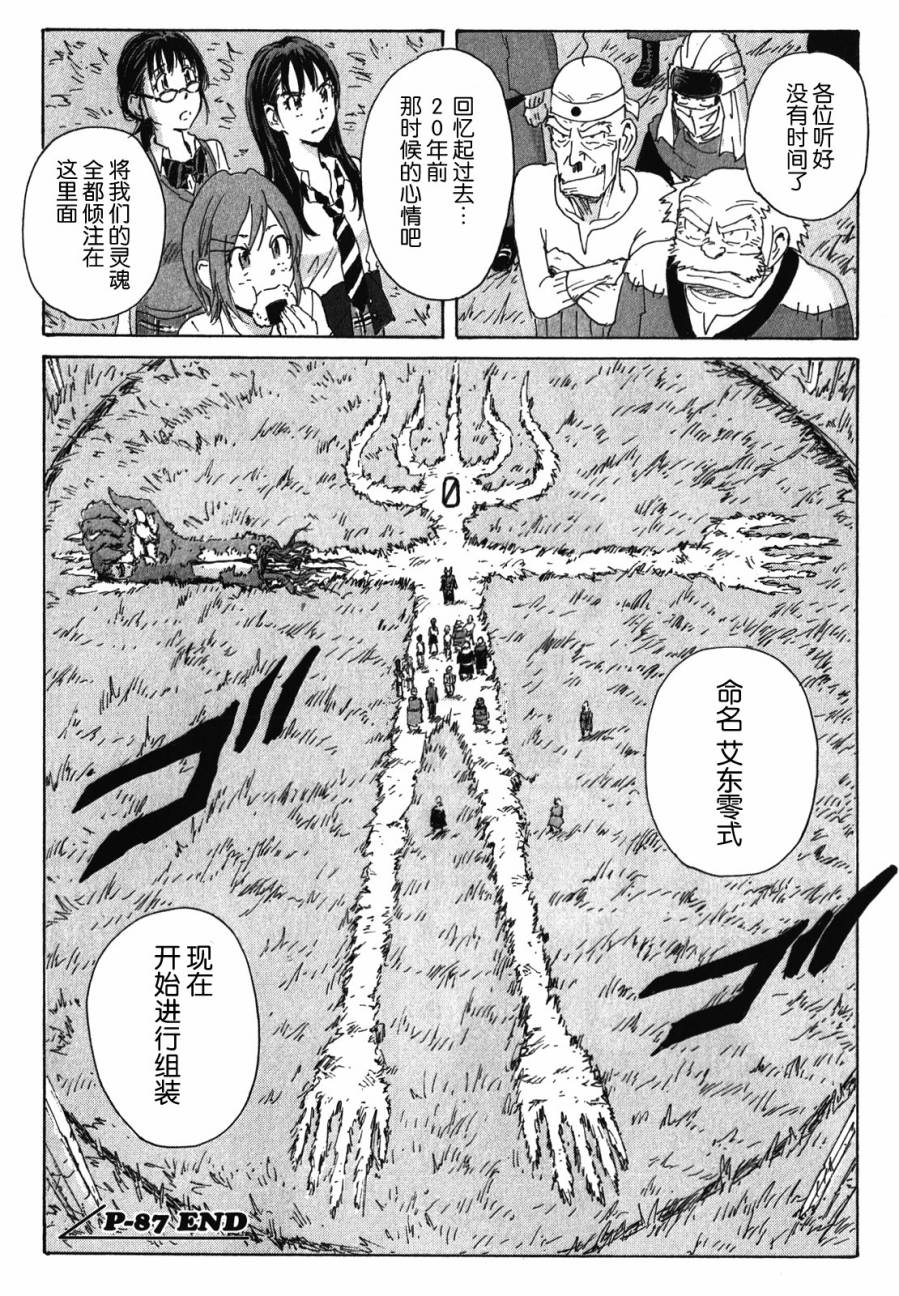 核爆默示录韩漫全集-第3部87无删减无遮挡章节图片 