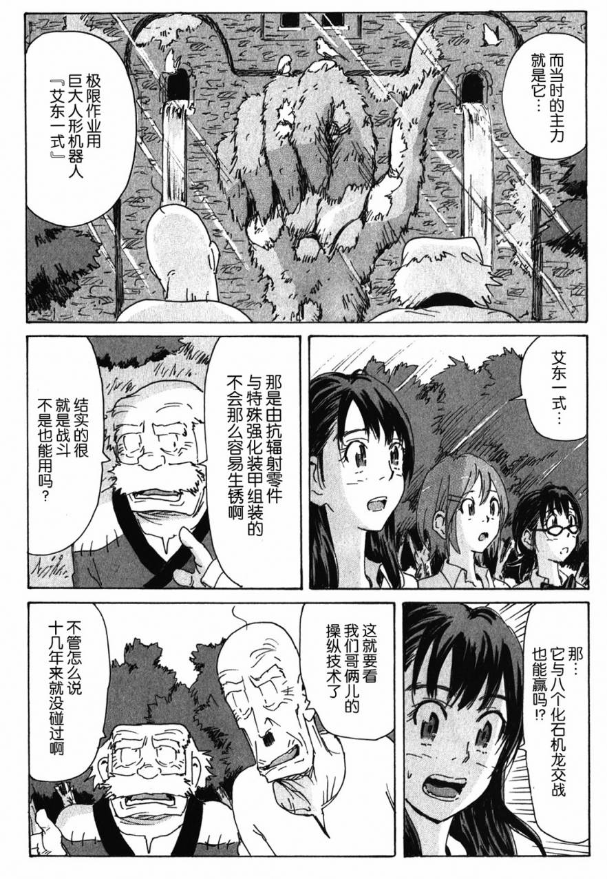 核爆默示录韩漫全集-第3部87无删减无遮挡章节图片 