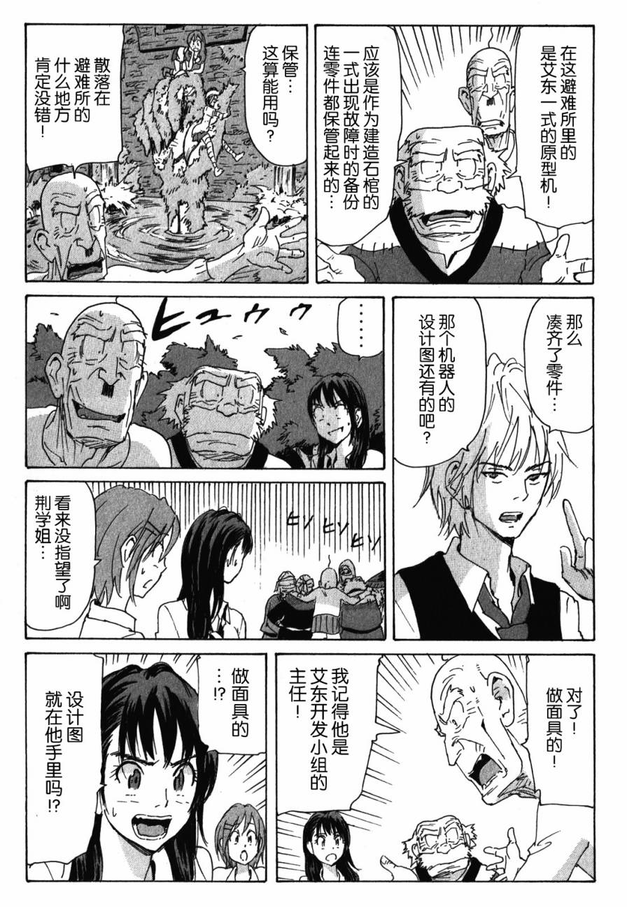 核爆默示录韩漫全集-第3部87无删减无遮挡章节图片 