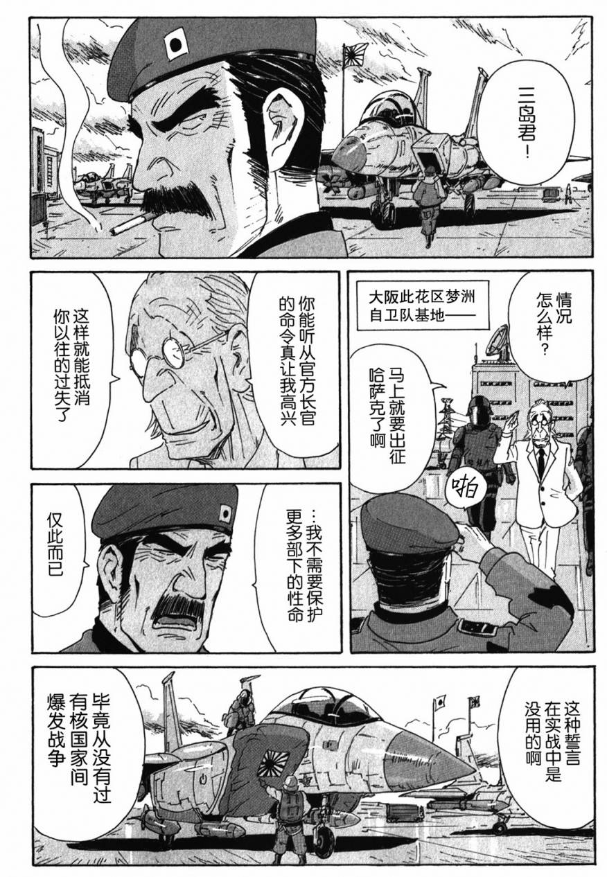 核爆默示录韩漫全集-第3部88无删减无遮挡章节图片 