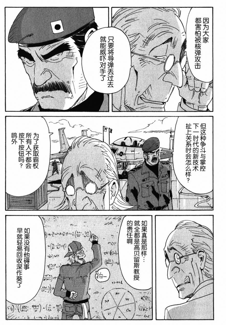 核爆默示录韩漫全集-第3部88无删减无遮挡章节图片 