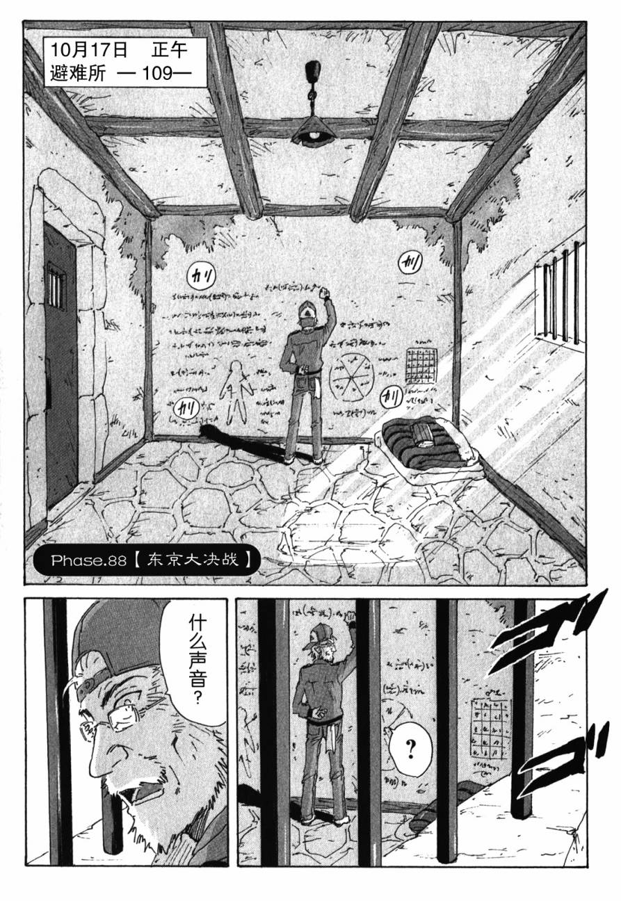 核爆默示录韩漫全集-第3部88无删减无遮挡章节图片 