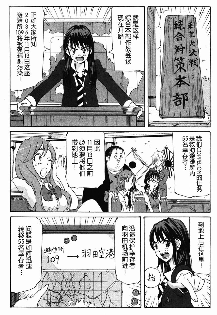 核爆默示录韩漫全集-第3部88无删减无遮挡章节图片 