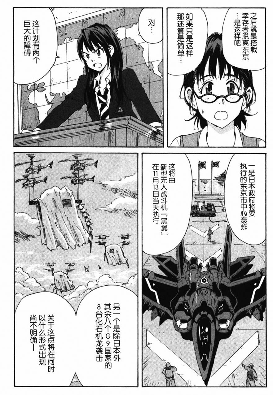 核爆默示录韩漫全集-第3部88无删减无遮挡章节图片 