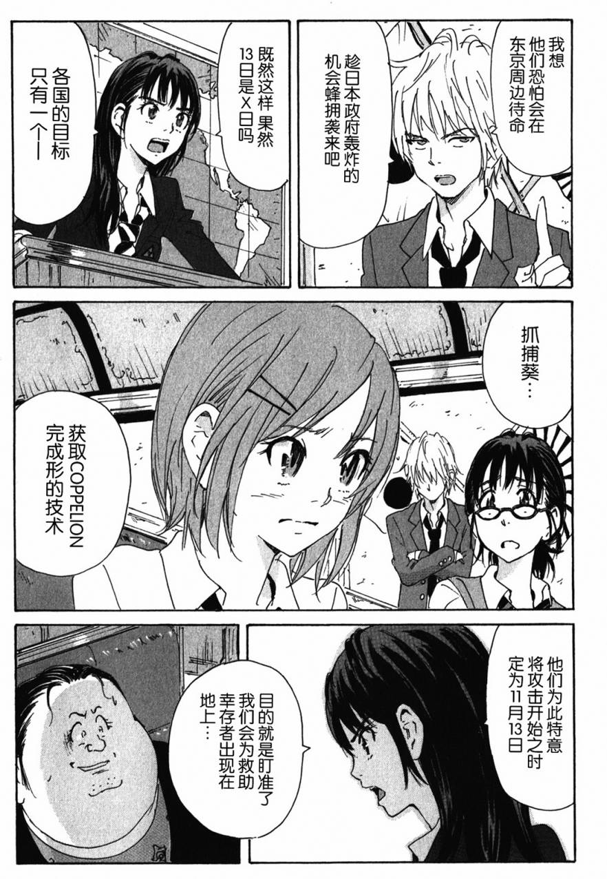 核爆默示录韩漫全集-第3部88无删减无遮挡章节图片 