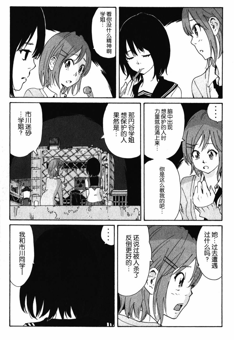 核爆默示录韩漫全集-第3部89无删减无遮挡章节图片 