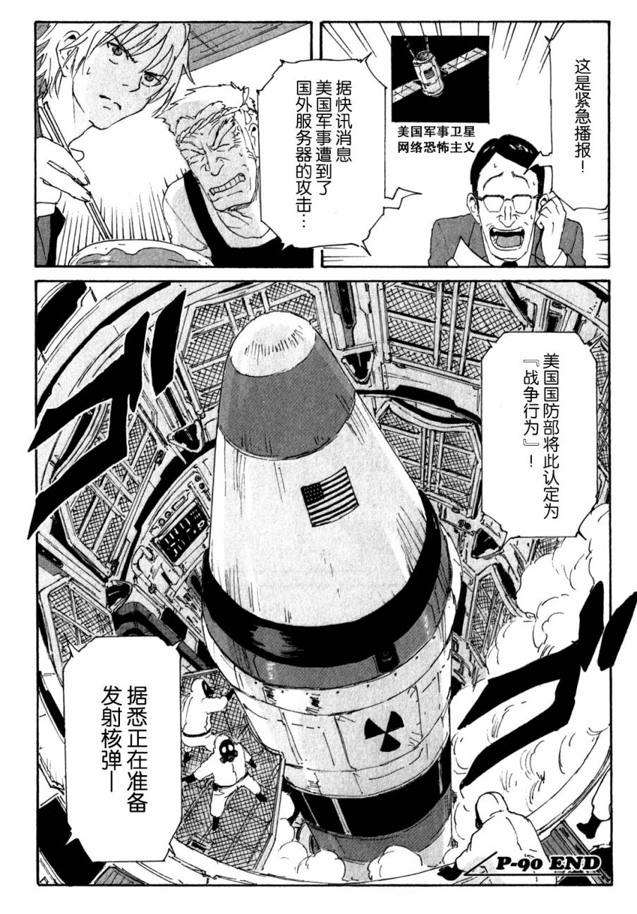核爆默示录韩漫全集-第3部90无删减无遮挡章节图片 