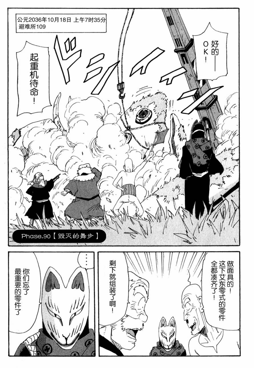 核爆默示录韩漫全集-第3部90无删减无遮挡章节图片 