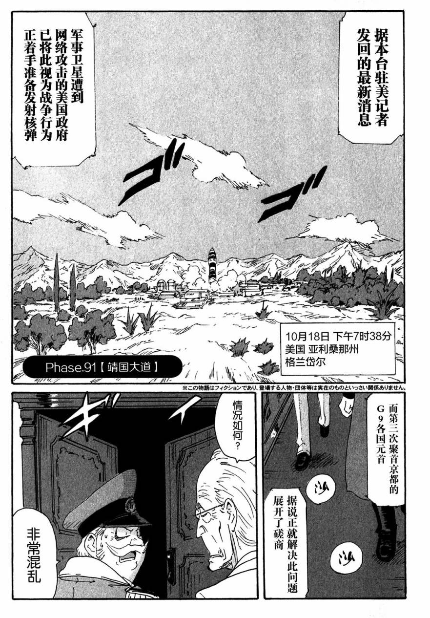 核爆默示录韩漫全集-第3部91无删减无遮挡章节图片 