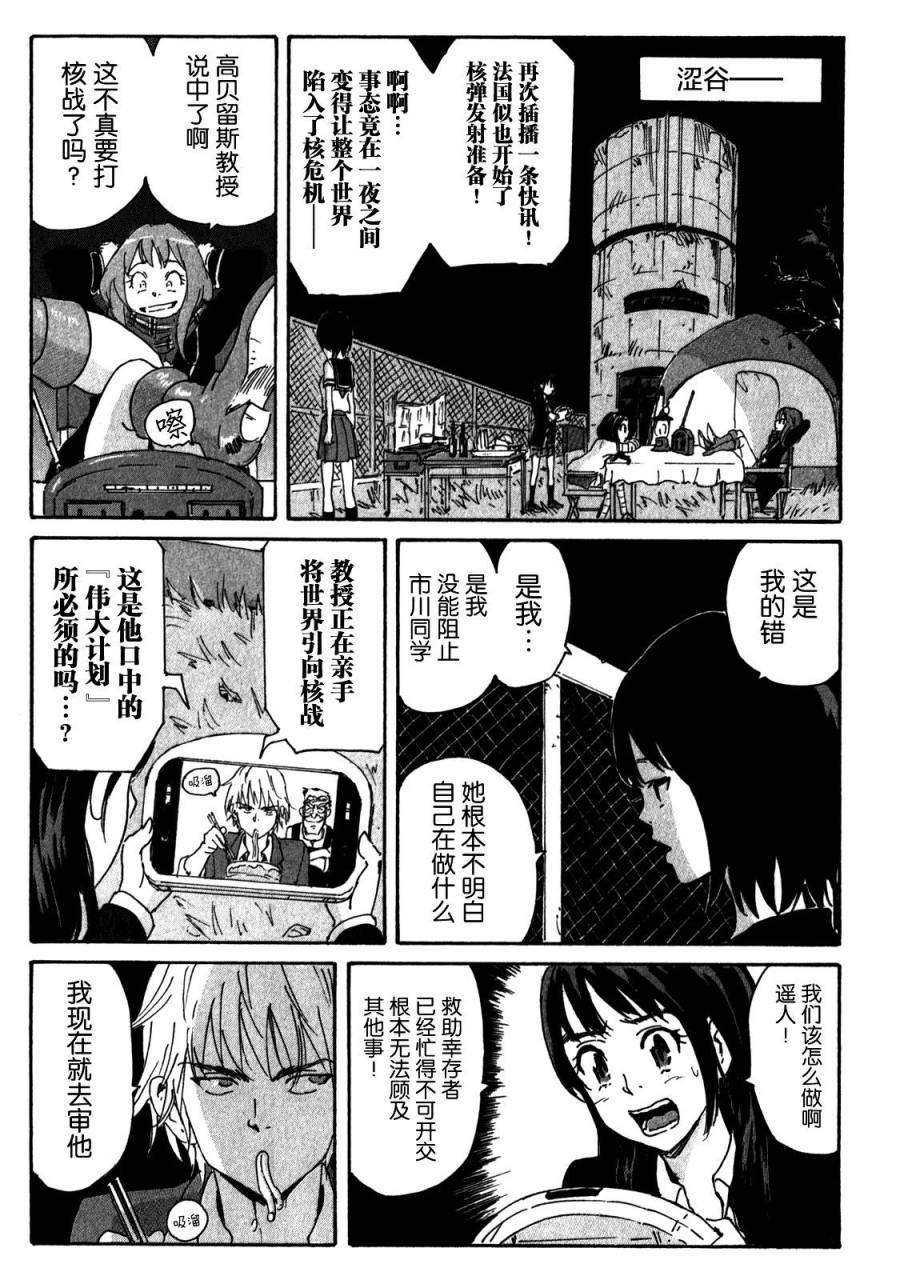 核爆默示录韩漫全集-第3部91无删减无遮挡章节图片 