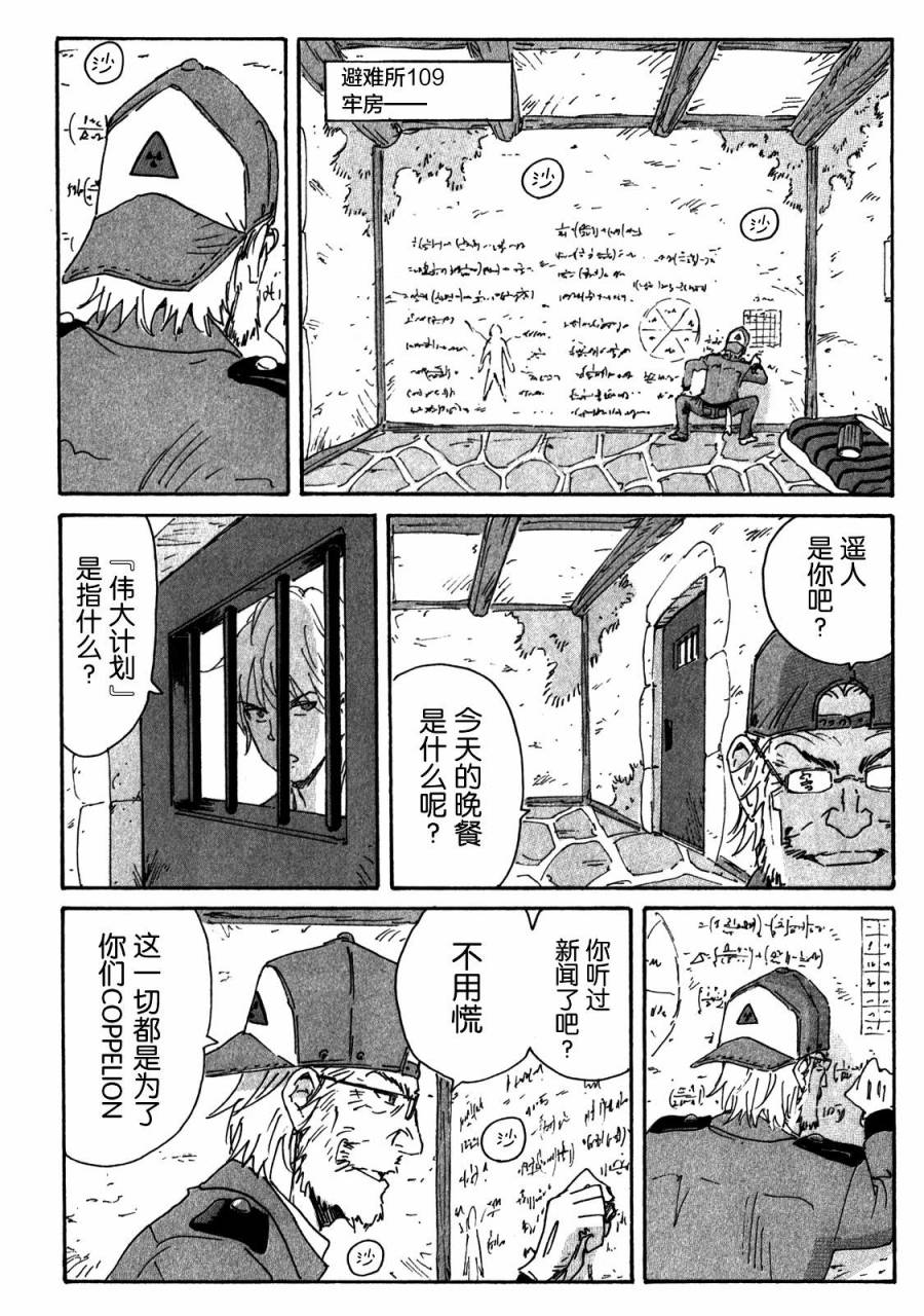 核爆默示录韩漫全集-第3部91无删减无遮挡章节图片 