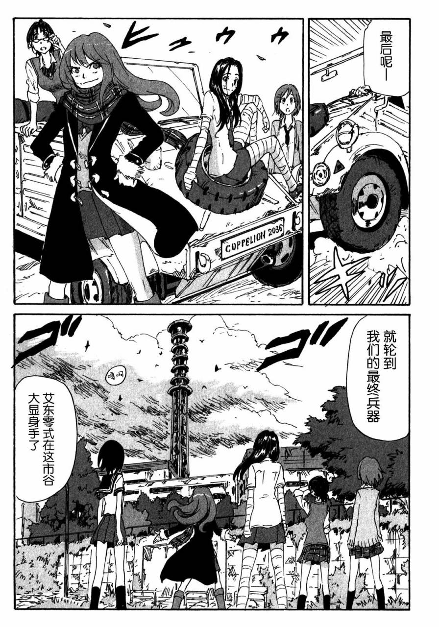 核爆默示录韩漫全集-第3部91无删减无遮挡章节图片 